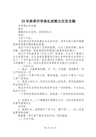 XX年秋季开学典礼政教主任发言稿范文