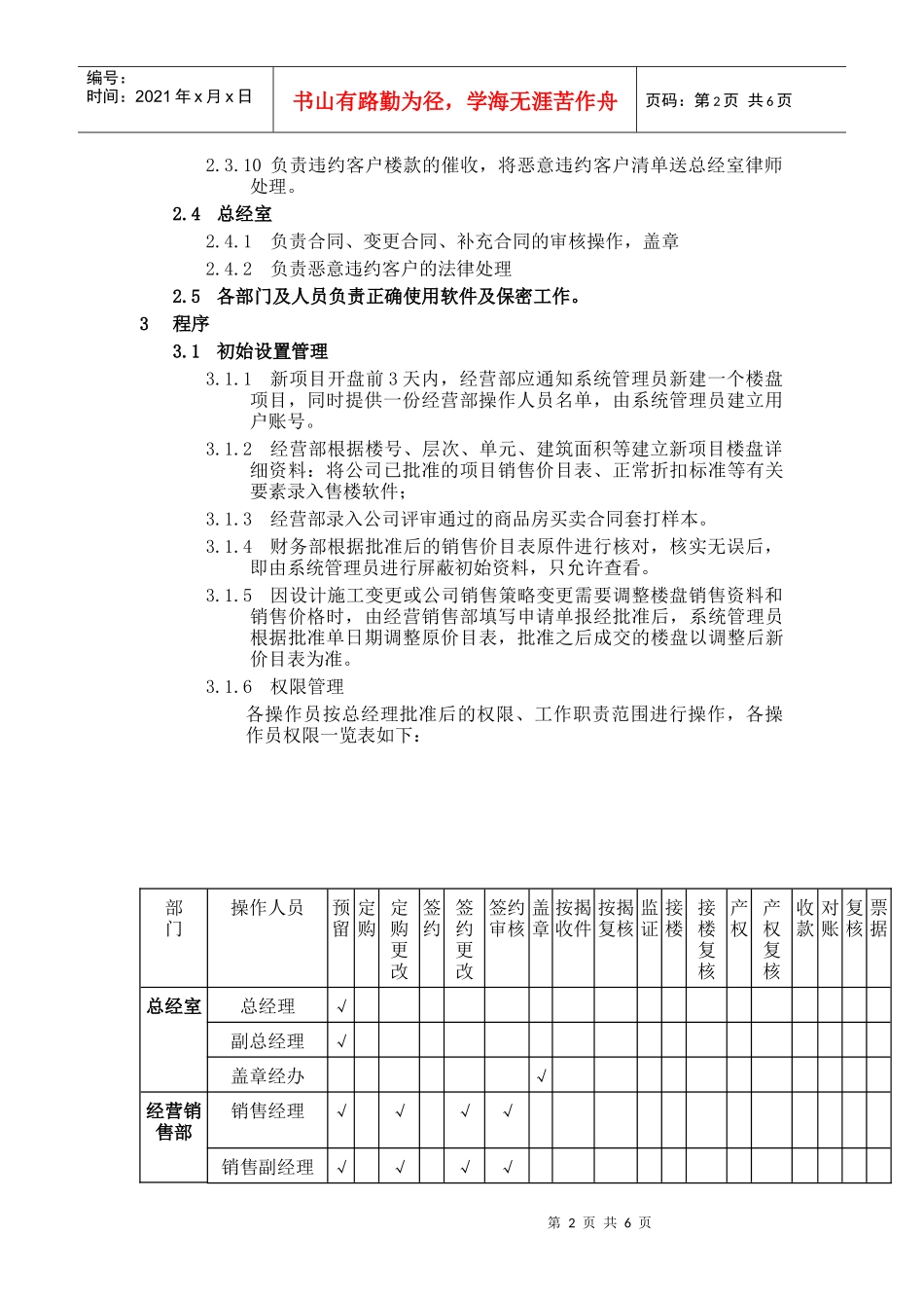 售楼软件系统管理制度规定理_第2页