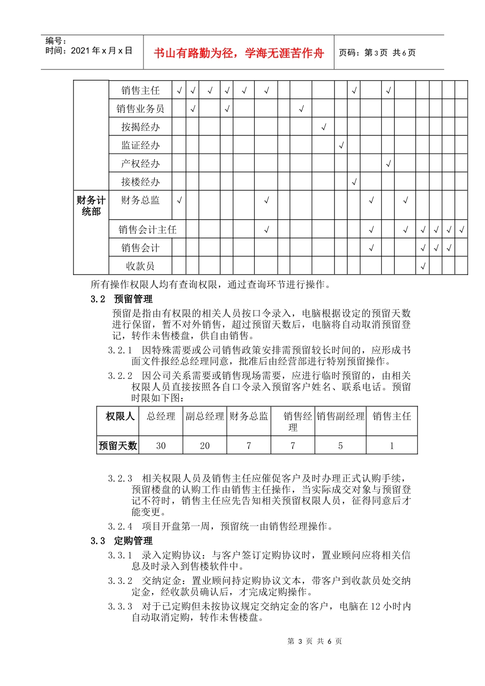 售楼软件系统管理制度规定理_第3页