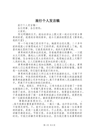 旅行个人发言