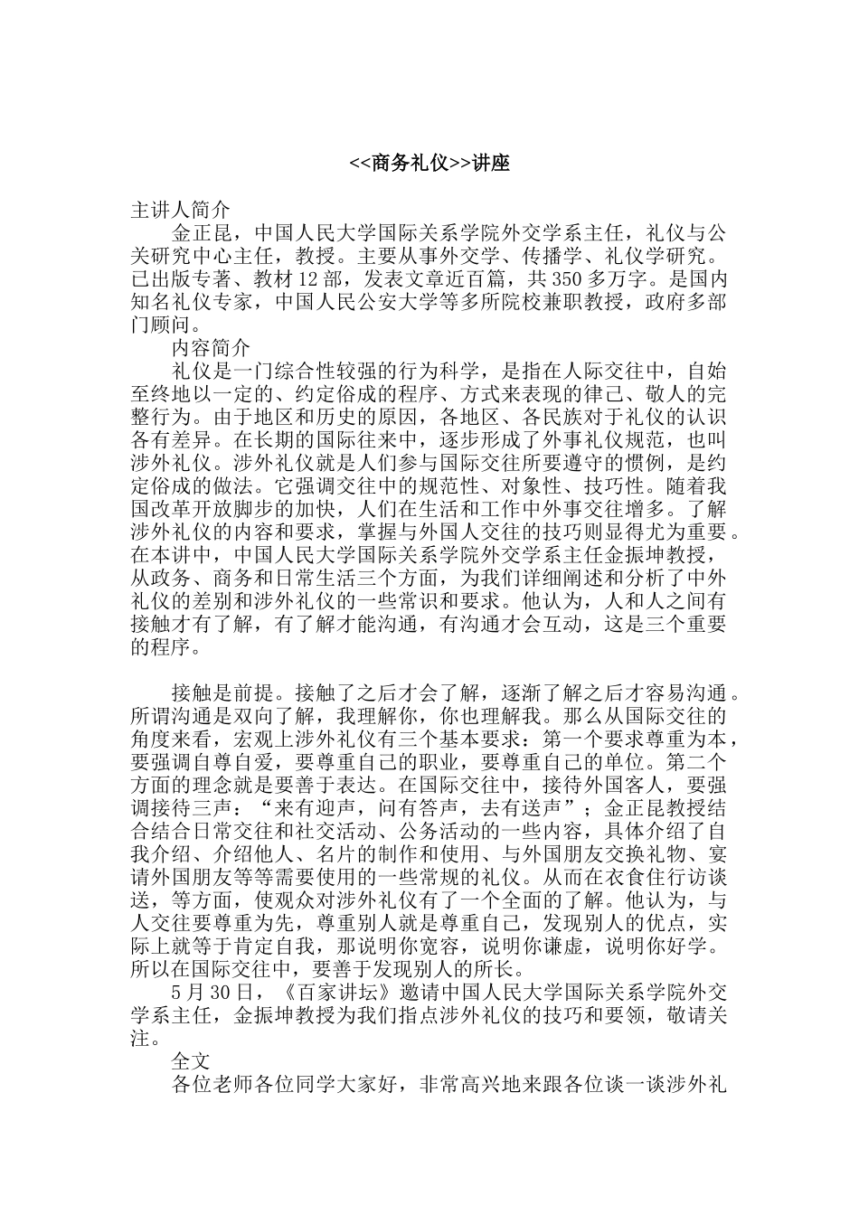 商务礼仪讲座_第1页