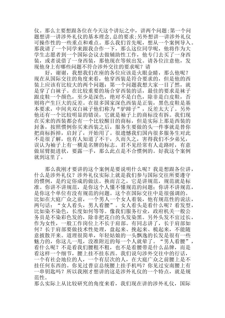 商务礼仪讲座_第2页