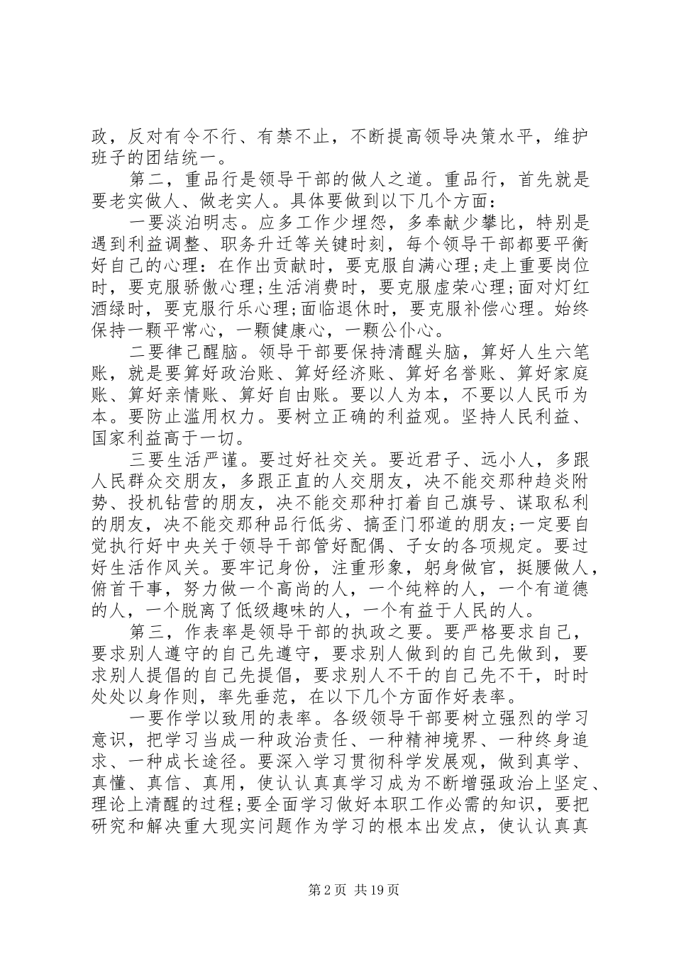 关于学习准则和条例发言_第2页