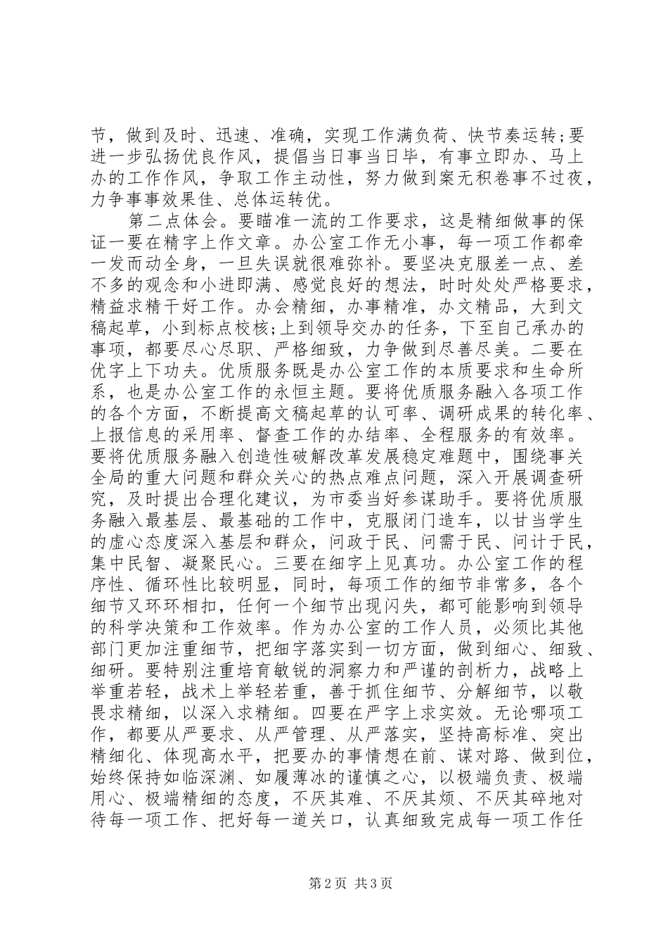 主题教育心得体会交流发言稿_第2页