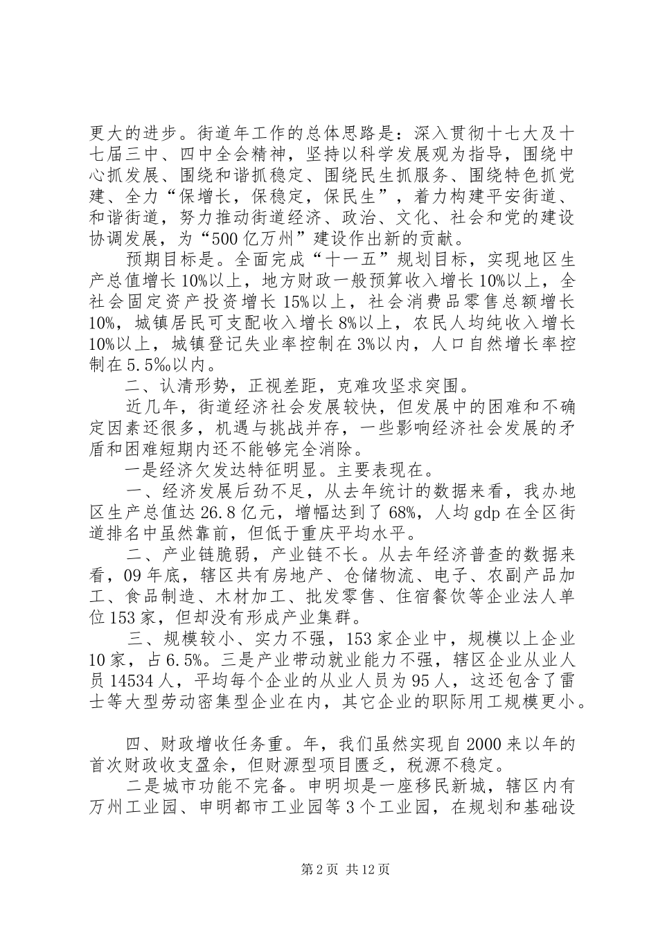 党委干部在年度干部会的发言稿_第2页