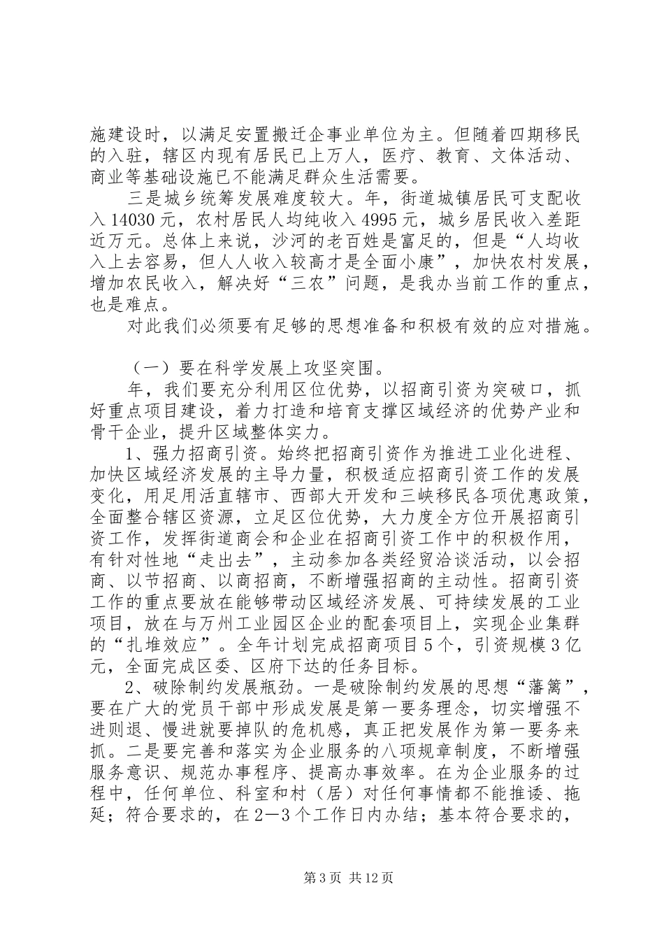 党委干部在年度干部会的发言稿_第3页