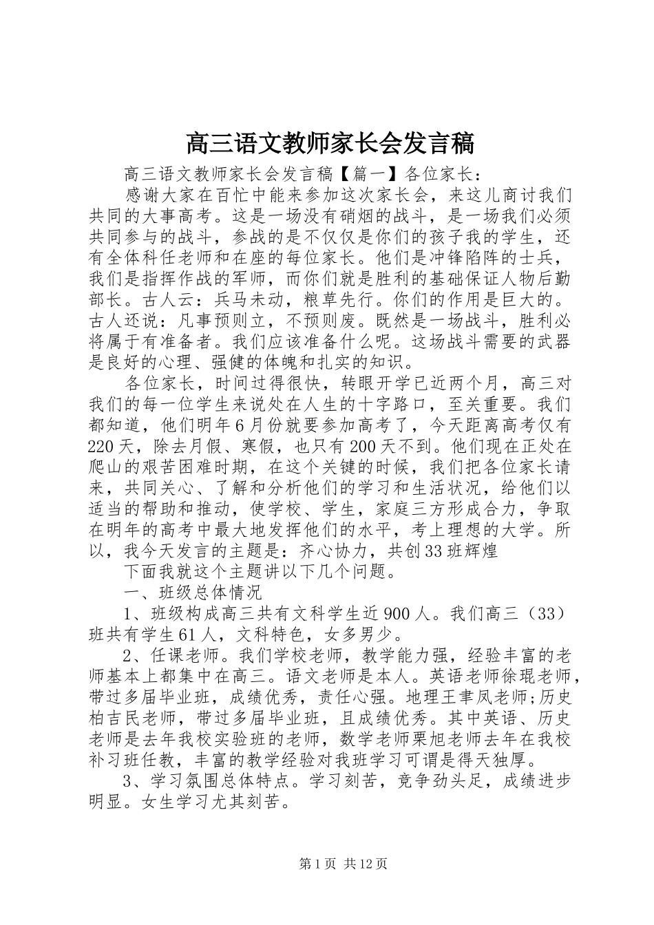 高三语文教师家长会发言_第1页