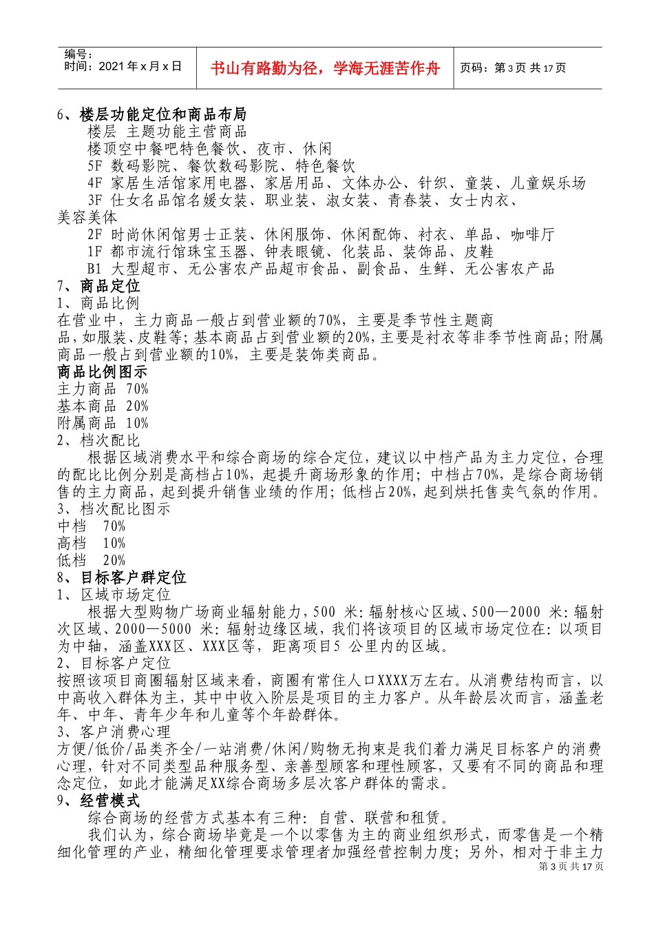 商场招商方案(DOC33页)_第3页