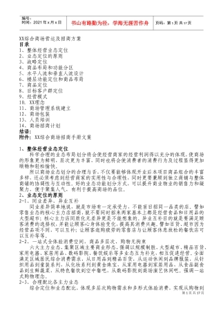 商场招商方案(DOC33页)