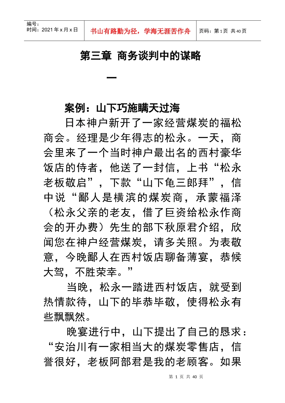 商务谈判中的谋略_第1页