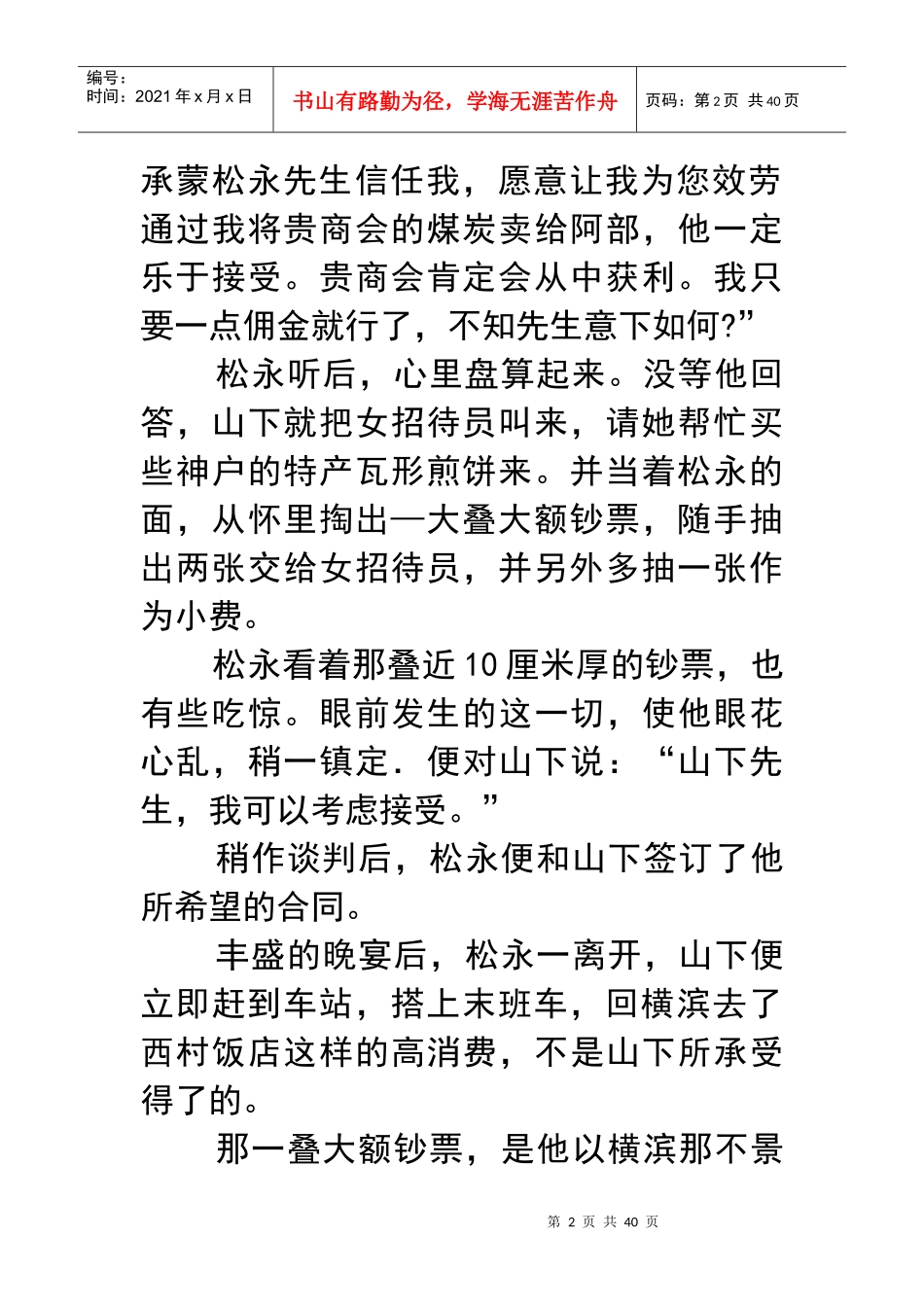 商务谈判中的谋略_第2页