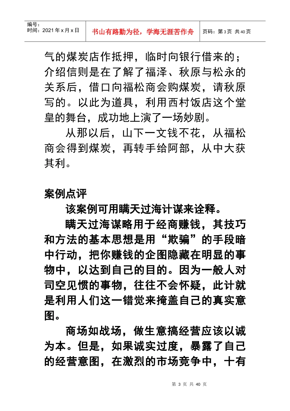 商务谈判中的谋略_第3页