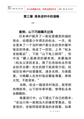 商务谈判中的谋略
