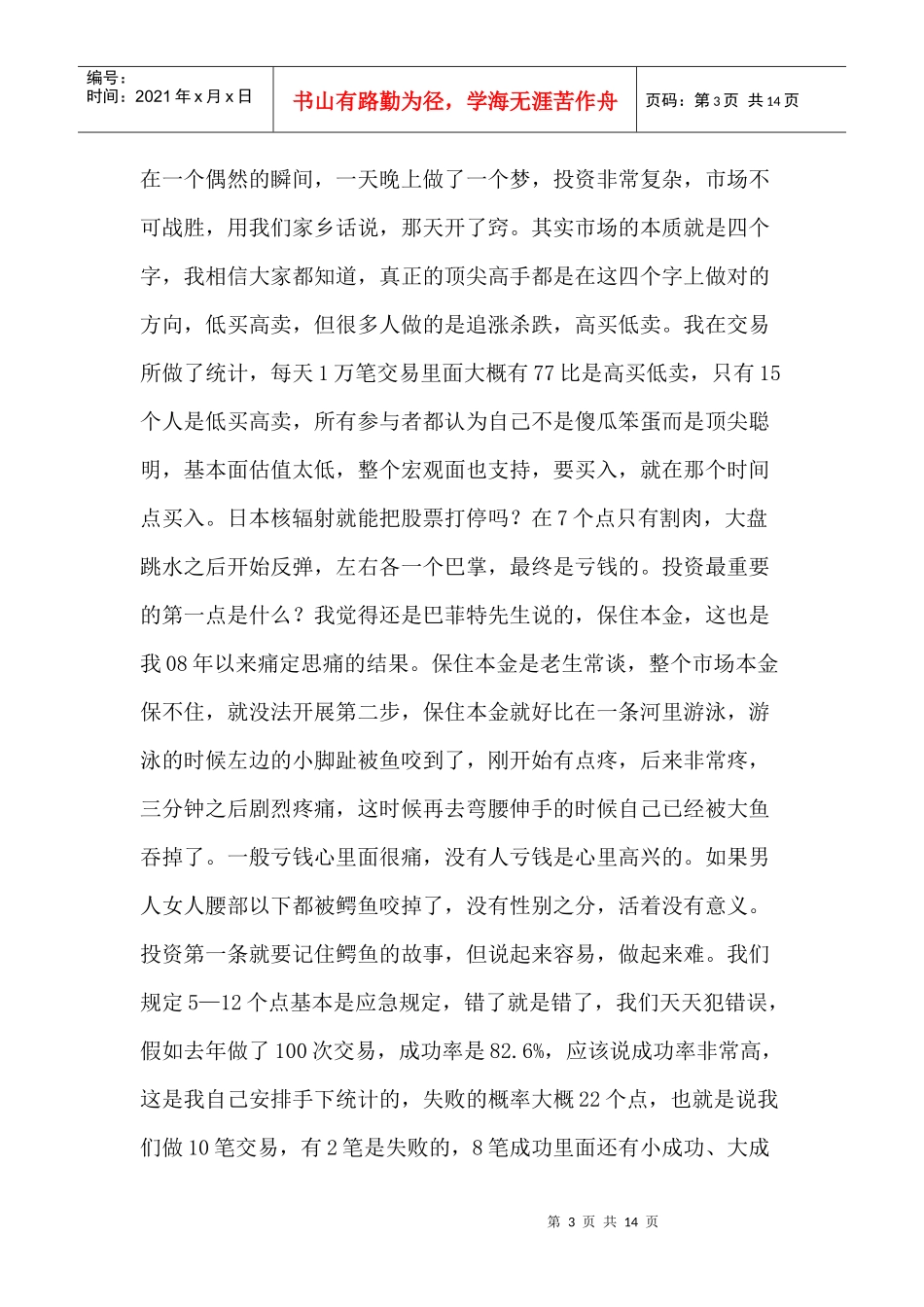 听世通投资公司董事长常士杉演讲_第3页