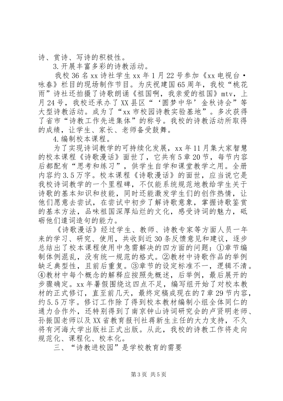 “诗教进校园”工作经验交流会发言材料致辞_第3页