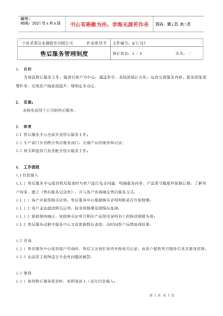 售后服务管理制度(B)稿