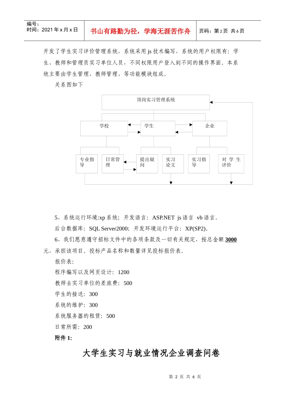 商务运作2 管理信息系统 投标书_第2页
