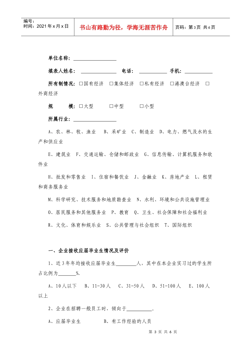 商务运作2 管理信息系统 投标书_第3页