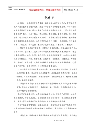 商务运作2 管理信息系统 投标书
