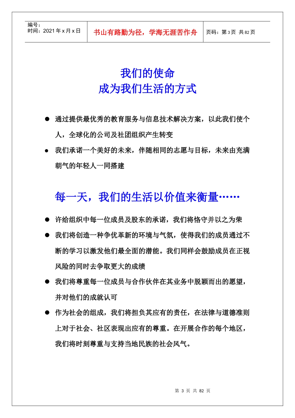 咨询顾问自学手册_第3页