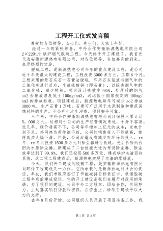 工程开工仪式发言_1