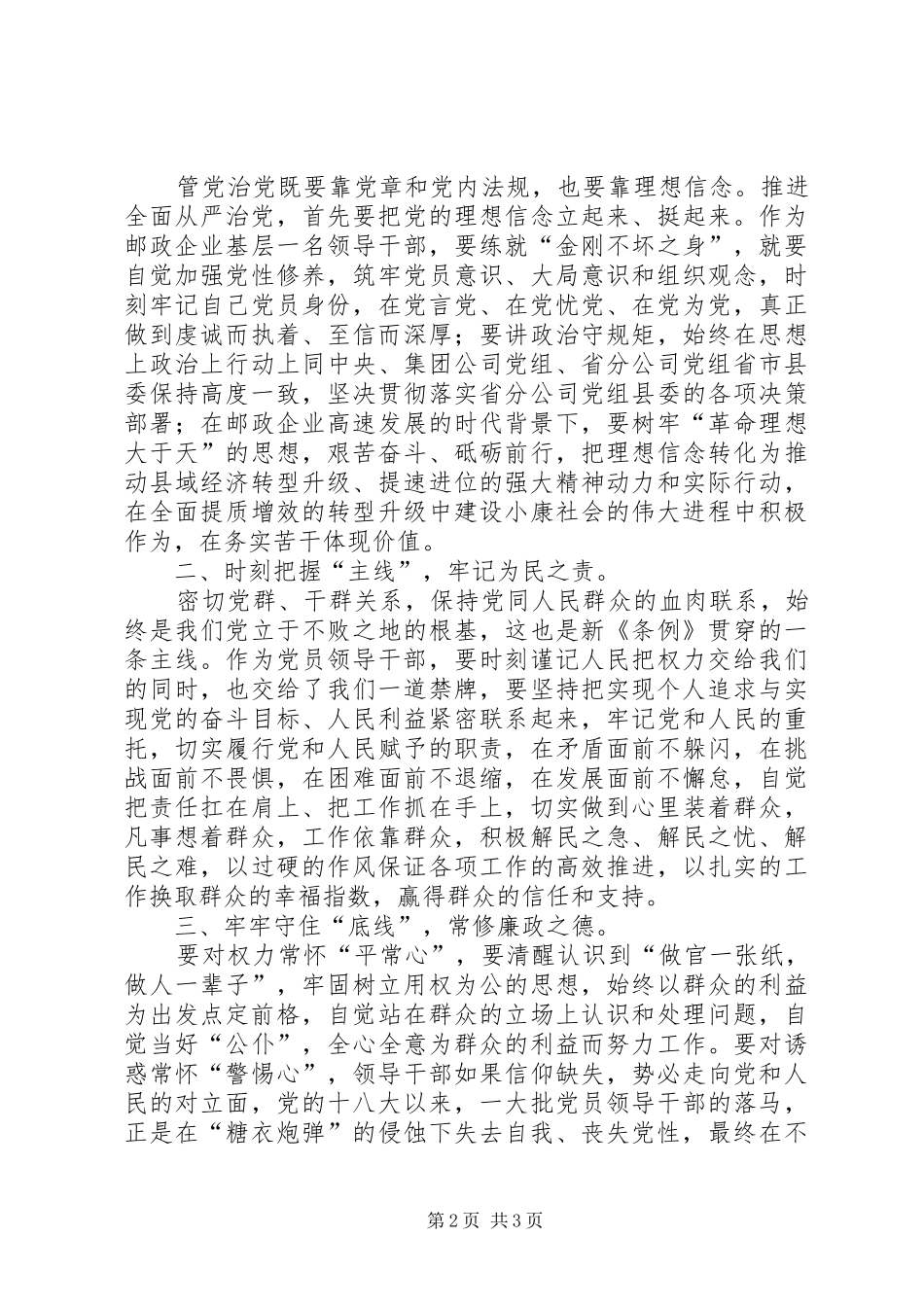 邮政领导干部在中心组学习研讨会上的发言材料提纲_第2页