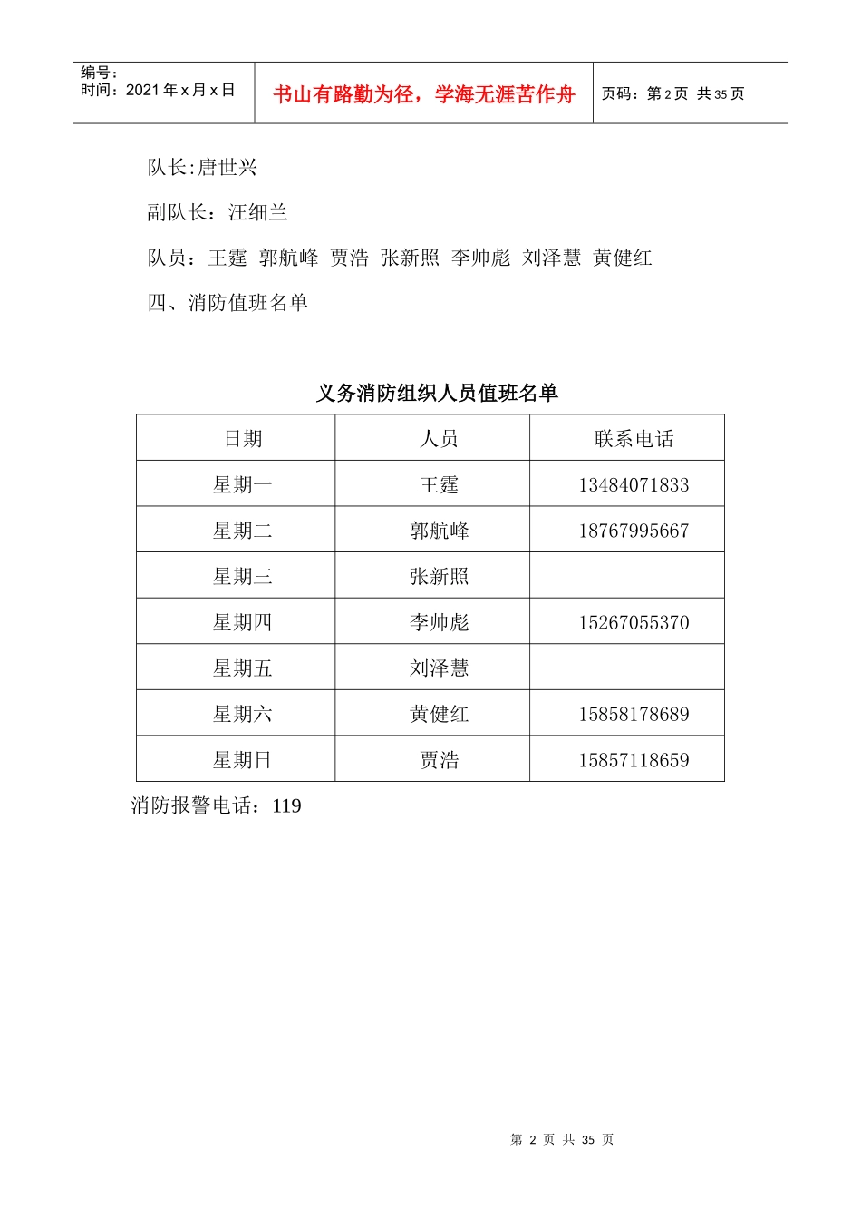 商住楼地块各类应急预案_第3页