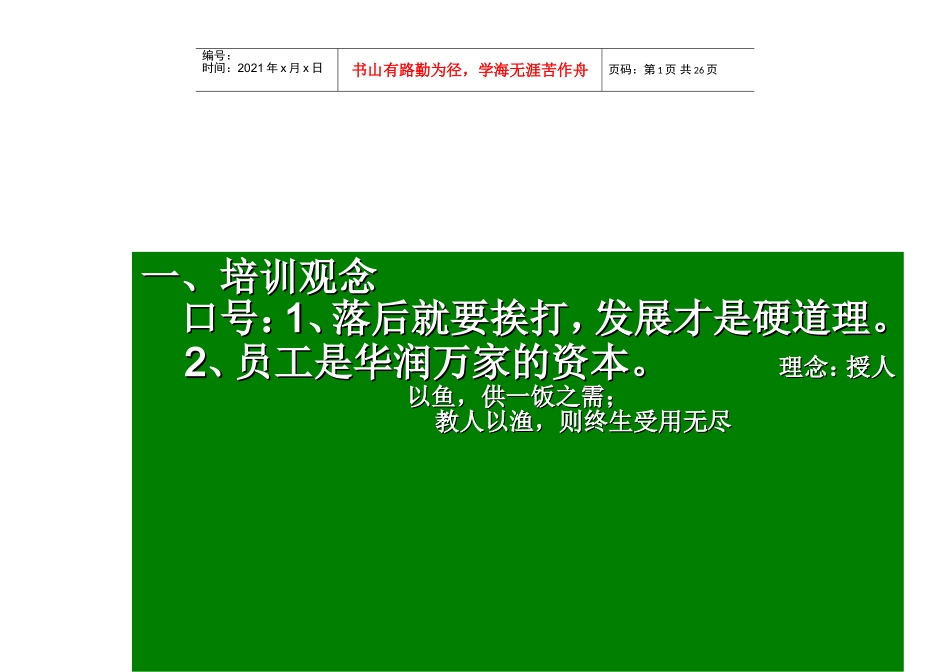 商品陈列原则和技巧——华润万家连锁超市培训(DOC28页)_第1页