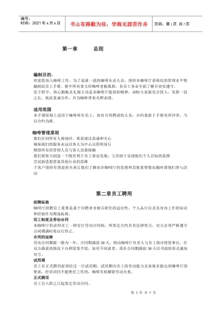 咖啡厅员工管理手册P6