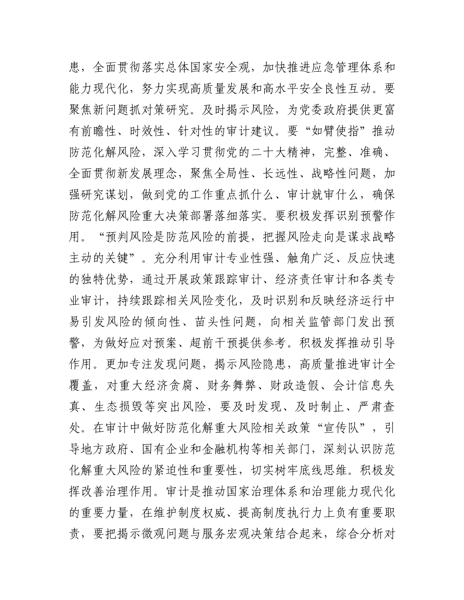 市委书记在2024年调研审计工作座谈会上的讲话_第2页