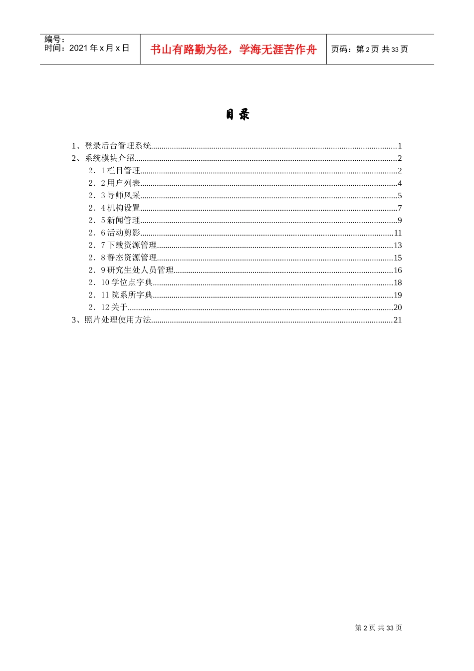 后台管理系统用户手册(DOC31页)_第2页