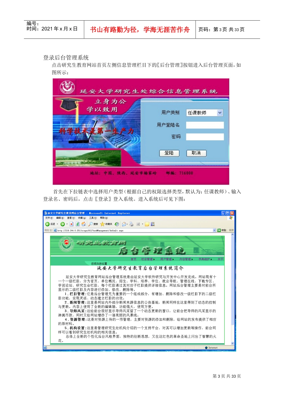 后台管理系统用户手册(DOC31页)_第3页