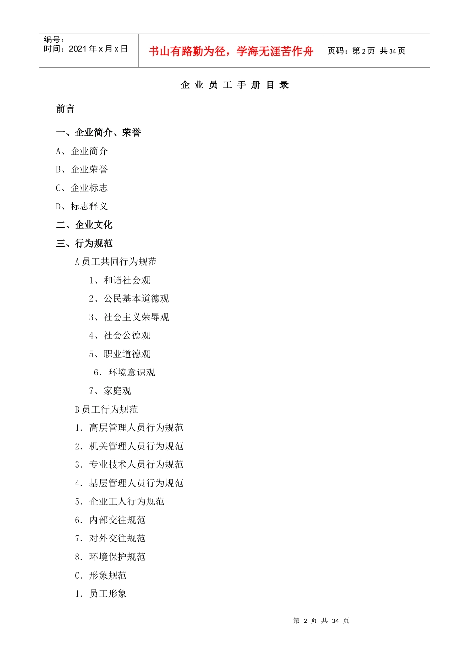 员工手册--华西集团企业员工手册_第2页