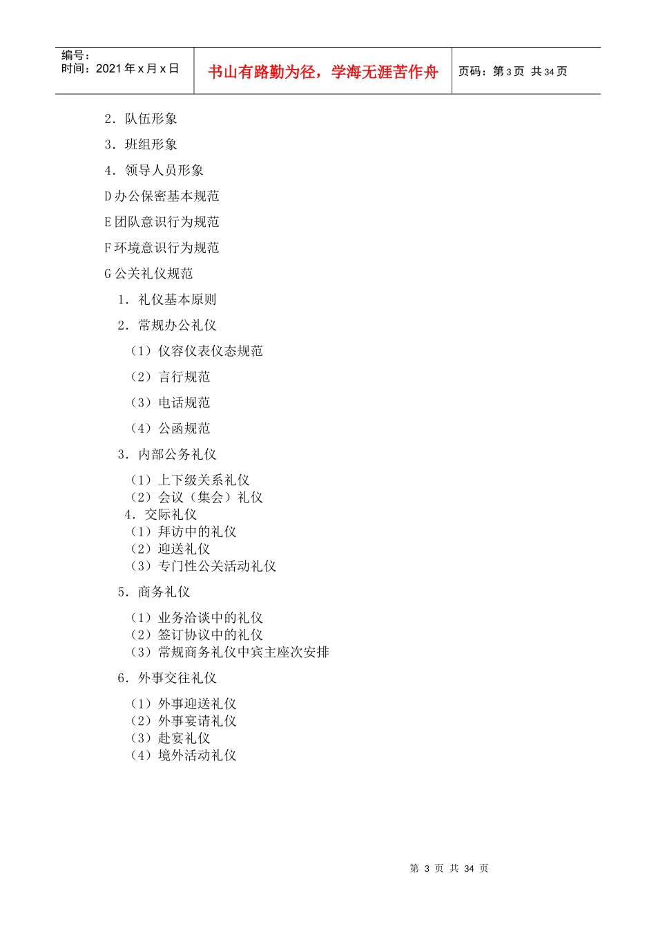 员工手册--华西集团企业员工手册_第3页
