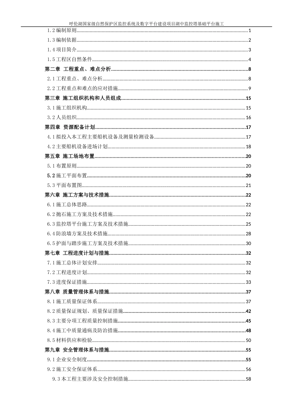 呼伦湖监控塔基础投施工组织设计（DOC96页）_第2页