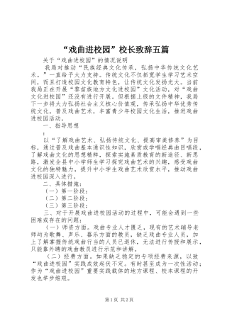 “戏曲进校园”校长演讲致辞范文五篇