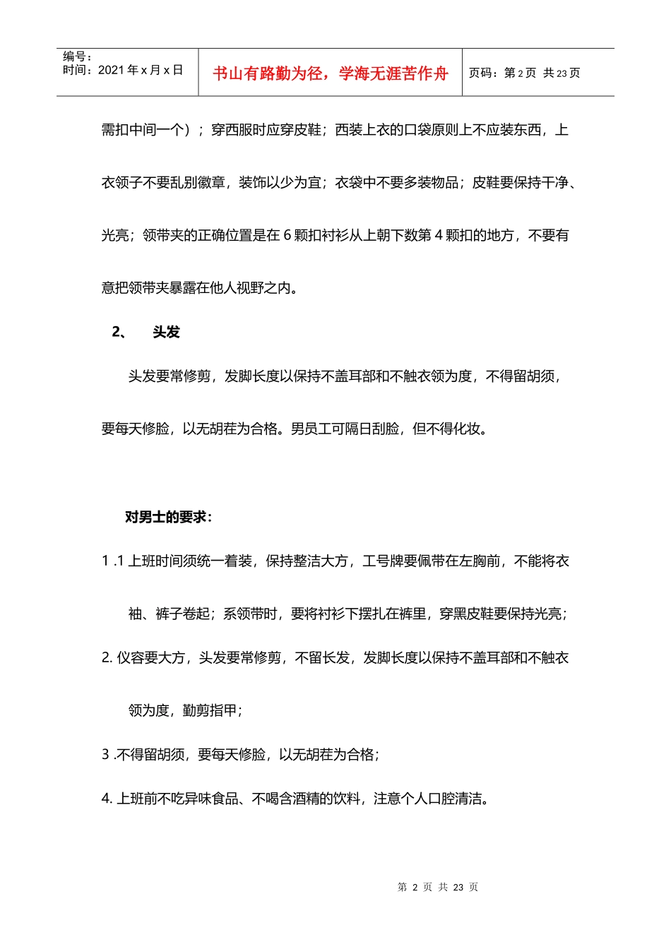 售楼员的仪容仪表和行为规范_第2页