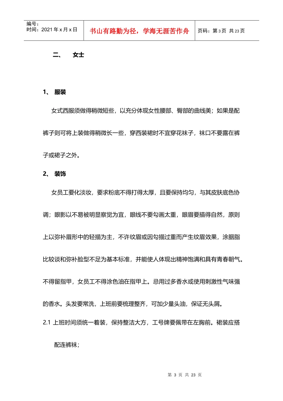 售楼员的仪容仪表和行为规范_第3页