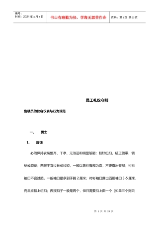 售楼员的仪容仪表和行为规范
