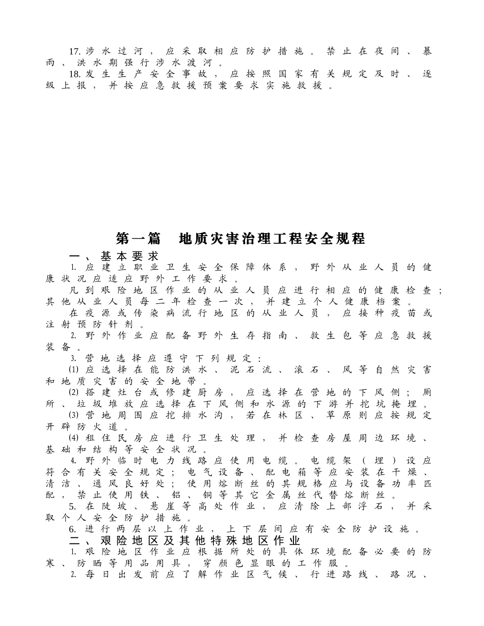 生产项目（班、组）一般规定知识点汇总_第2页