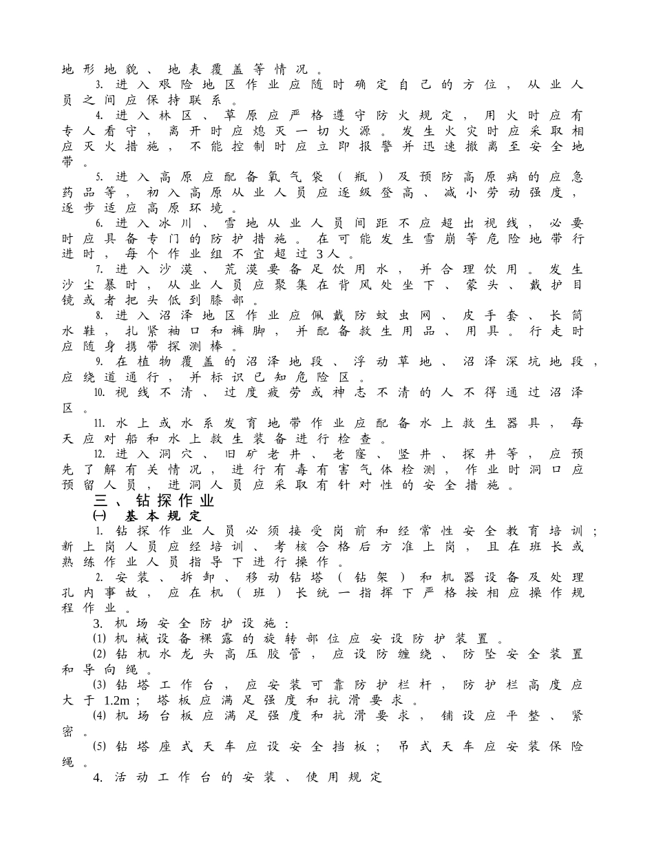 生产项目（班、组）一般规定知识点汇总_第3页