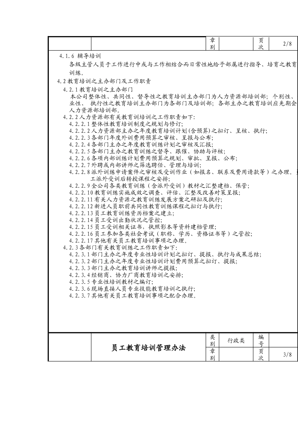 员工教育培训管理制度_第2页