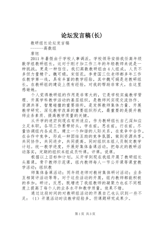 论坛发言稿范文(长)