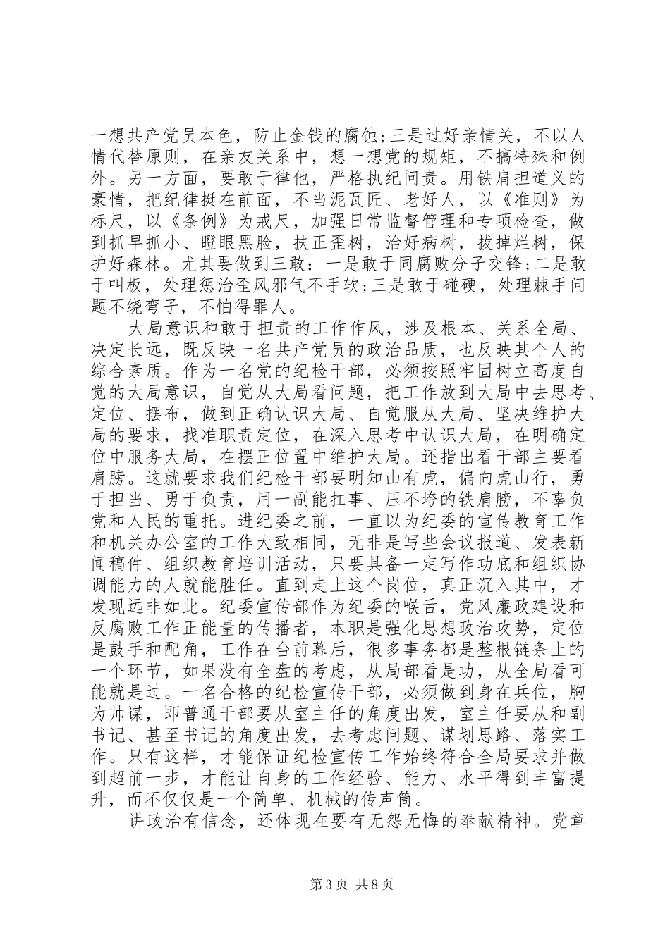 [讲政治有信念专题讨论会发言]讲政治有信念发言_第3页