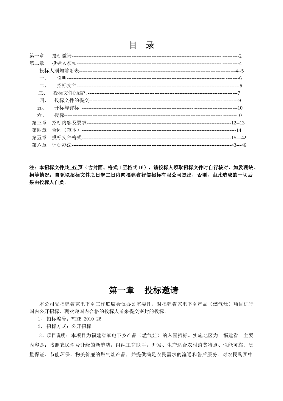 商务部“家电下乡”项目邀请招标_15746_第2页