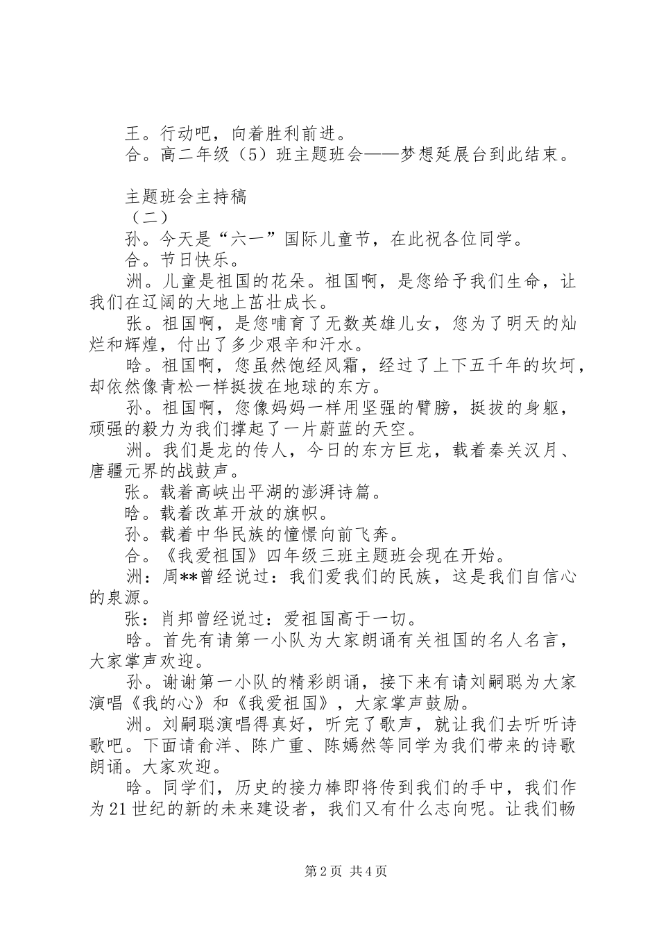 主题班会的主持词范例(5)_第2页