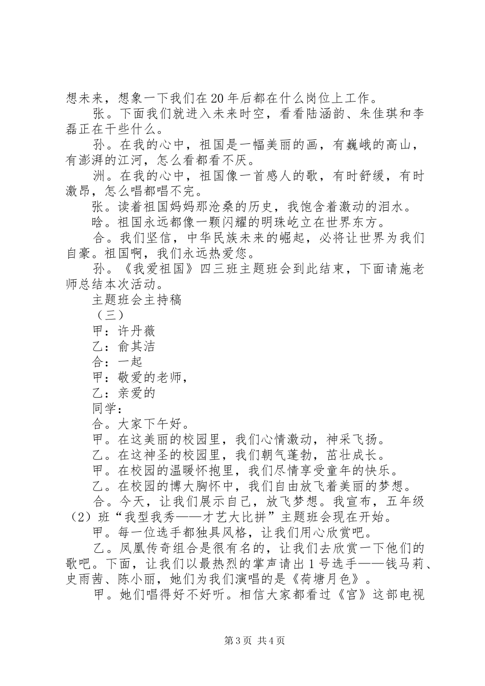 主题班会的主持词范例(5)_第3页