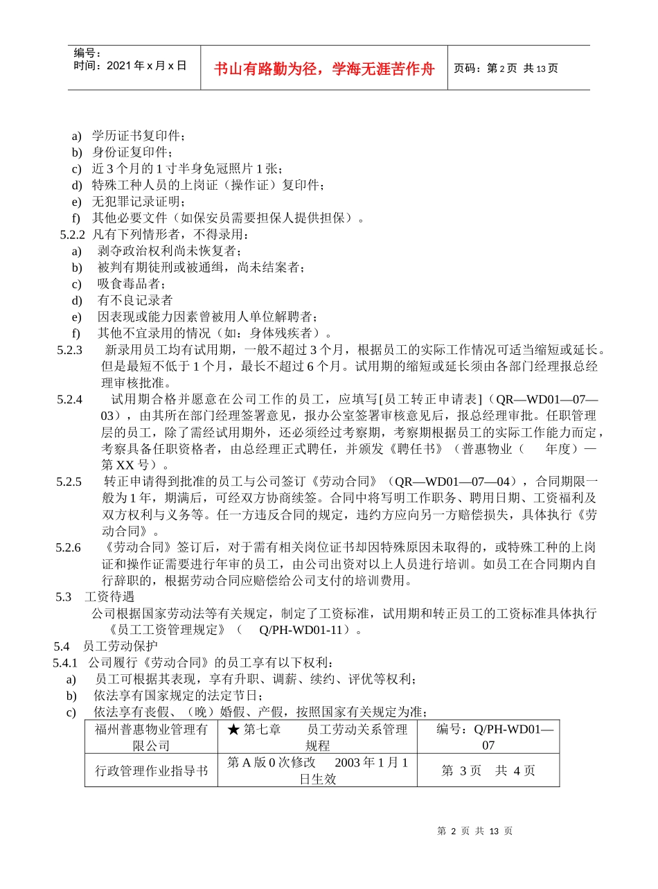 员工劳动关系管理规程(1)_第2页
