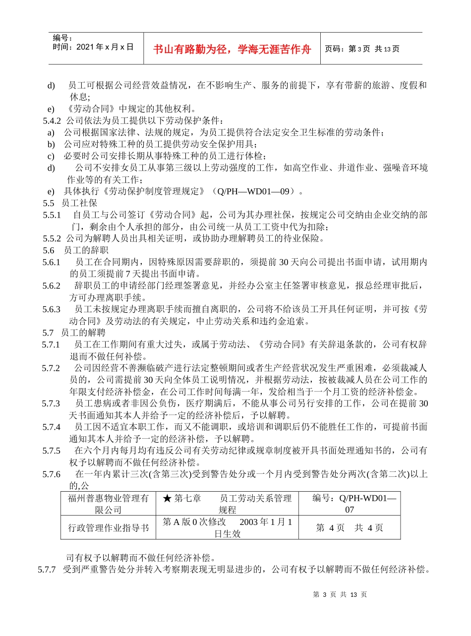 员工劳动关系管理规程(1)_第3页