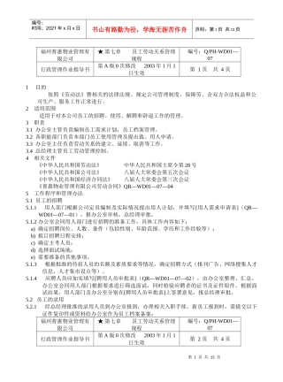 员工劳动关系管理规程(1)